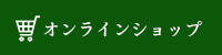 お茶の土倉オンラインショップ